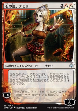 Nahiri, Storm of Stone (V.1) JWAR-233 Uncommon Near Mint Japanisch