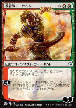 Samut, Tyrant Smasher (V.1) JWAR-235 Uncommon Near Mint Japanisch