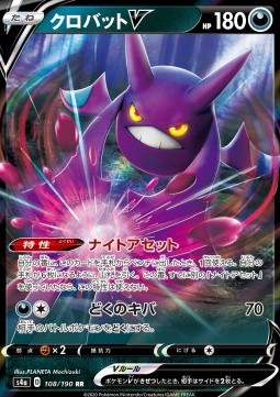 Crobat V s4a-108 Double Rare Good Japanisch