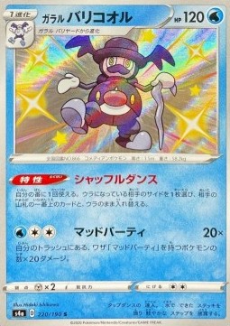 Galarian Mr. Rime s4a-220 Secret Rare Near Mint Japanisch