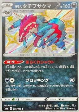 Galarian Obstagoon s4a-279 Secret Rare Near Mint Japanisch