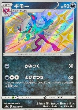 Morgrem s4a-283 Secret Rare Near Mint Japanisch