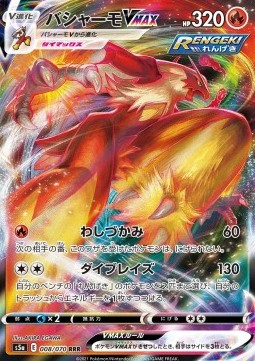 Blaziken VMAX s5a-8 Triple Rare Near Mint Japanisch