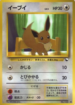 Eevee EXS- Common Poor Japanisch