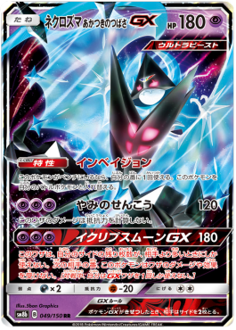 Dawn Wings Necrozma GX sm8b-049 Double Rare Near Mint Japanisch