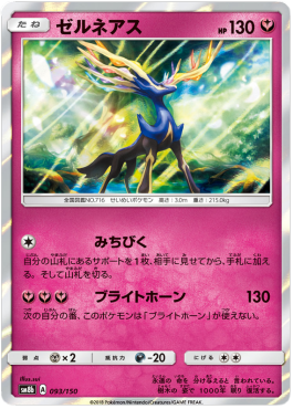 Xerneas sm8b-093 Fixed Good Koreanisch