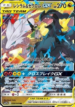 Reshiram & Zekrom GX sm11b-036 Double Rare Near Mint Japanisch