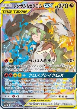 Reshiram & Zekrom GX sm11b-064 Secret Rare Near Mint Koreanisch