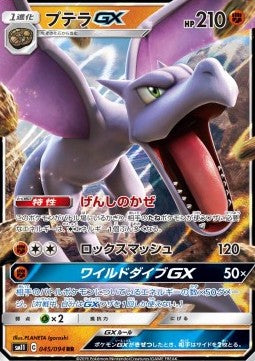 Aerodactyl GX sm11-045 Double Rare Excellent Japanisch