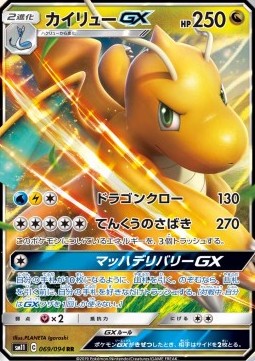 Dragonite GX sm11-069 Double Rare Near Mint Japanisch