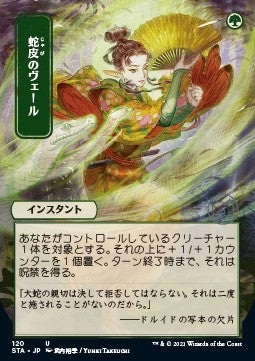 Snakeskin Veil (V.2) STA-120 Uncommon Near Mint Japanisch Foil