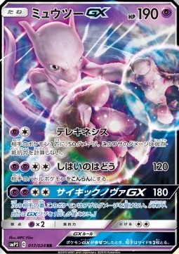 Mewtwo GX smP2-017 Double Rare Boosterfrisch Japanisch