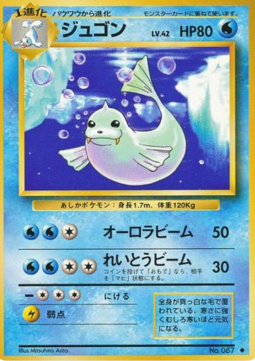 Dewgong EXP- Uncommon Excellent Japanisch