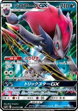 Zoroark GX sm3+-054 Double Rare Excellent Koreanisch