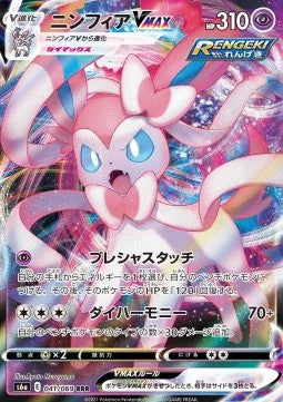 Sylveon VMAX s6a-041 Triple Rare Boosterfrisch Koreanisch