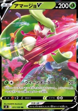 Tsareena V s8-011 Double Rare Good Japanisch