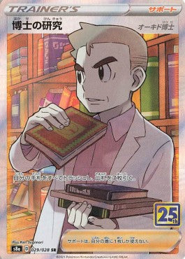 Professor's Research s8a-029 Secret Rare Near Mint Japanisch
