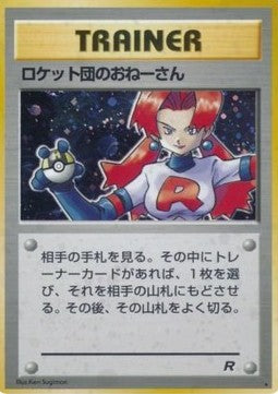 Rocket's Sneak Attack ROG- Holo Rare Near Mint Japanisch
