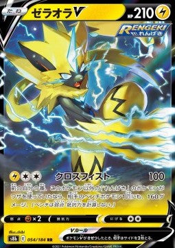 Zeraora V s8b-054 Double Rare Good Japanisch