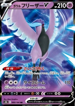 Galarian Articuno V s8b-060 Double Rare Near Mint Japanisch