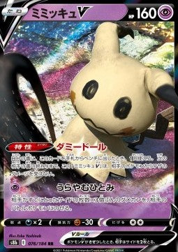Mimikyu V s8b-076 Double Rare Near Mint Japanisch