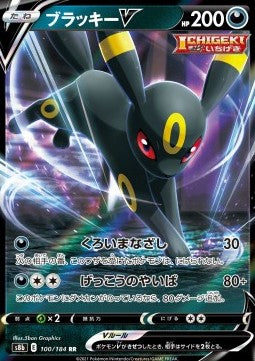 Umbreon V s8b-100 Double Rare Near Mint Japanisch