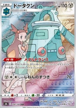 Bronzong s8b-208 Character Rare Near Mint Japanisch