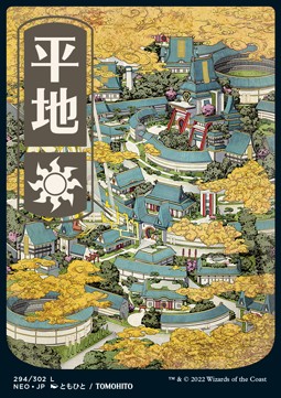 Plains NEO-294 Land Near Mint Japanisch Foil