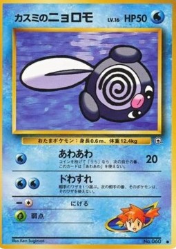 Misty's Poliwag G1- Common Good Japanisch