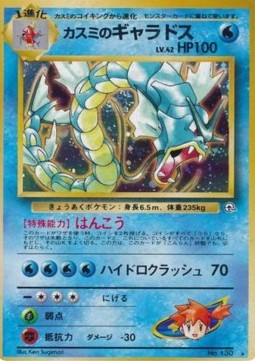 Misty's Gyarados G1- Holo Rare Near Mint Japanisch