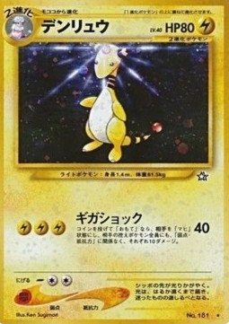 Ampharos N1- Holo Rare Near Mint Japanisch
