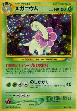 Meganium UNP- Promo GD Japanisch