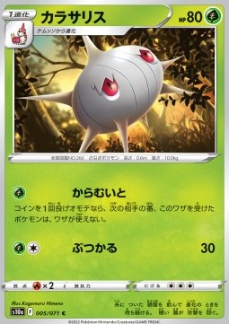 Silcoon s10a-005 Common Excellent Japanisch Reverse Holo