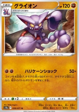 Gliscor s10a-039 Uncommon Near Mint Japanisch Reverse Holo