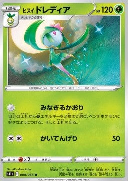 Hisuian Lilligant s11a-008 Uncommon Excellent Koreanisch Reverse Holo