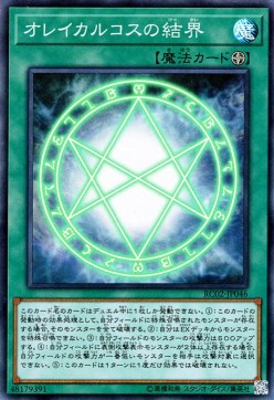 The Seal of Orichalcos (V.1) RC02-046 Super Rare Excellent Japanisch