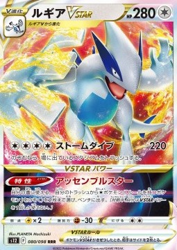 Lugia VSTAR s12-080 Triple Rare Near Mint Japanisch