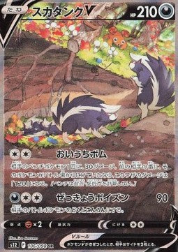 Skuntank V s12-106 Secret Rare Excellent Japanisch