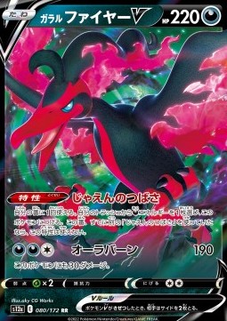 Galarian Moltres V s12a-080 Double Rare Boosterfrisch Japanisch