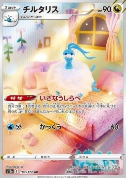 Altaria s12a-194 Illustration Rare Near Mint Japanisch