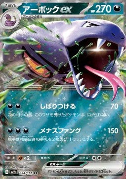 Arbok ex sv2a-024 Double Rare Near Mint Koreanisch