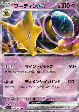 Alakazam ex sv2a-065 Double Rare Poor Japanisch