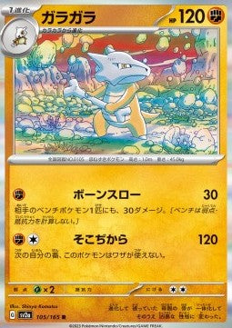 Marowak sv2a-105 Rare Near Mint Koreanisch