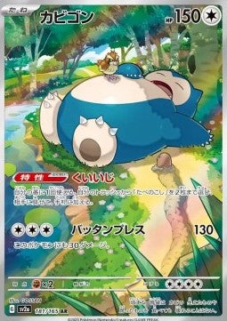 Snorlax sv2a-181 Illustration Rare Near Mint Japanisch