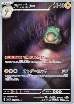 Bellibolt sv3-112 Illustration Rare Near Mint Japanisch