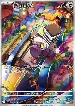 Varoom sv3-117 Illustration Rare Good Japanisch