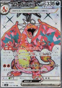 Charizard ex sv3-125 Ultra Rare Near Mint Japanisch