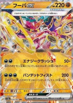 Hoopa ex sv3a-029 Double Rare Near Mint Koreanisch