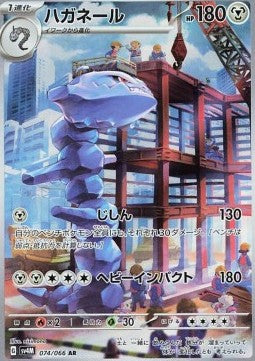 Steelix sv4M-074 Illustration Rare Near Mint Japanisch