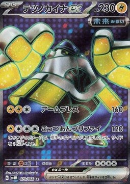 Iron Hands ex sv4M-079 Ultra Rare Near Mint Koreanisch